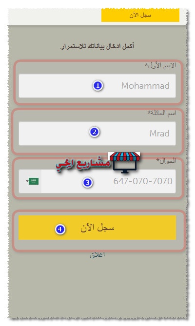 التسجيل في هنقرستيشن كمندوب