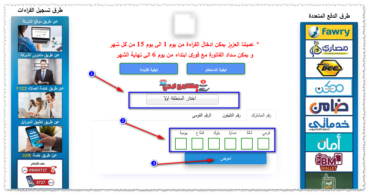 الاستعلام عن فاتورة الغاز