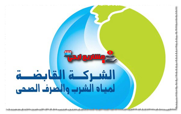 الاستعلام عن فاتورة المياه