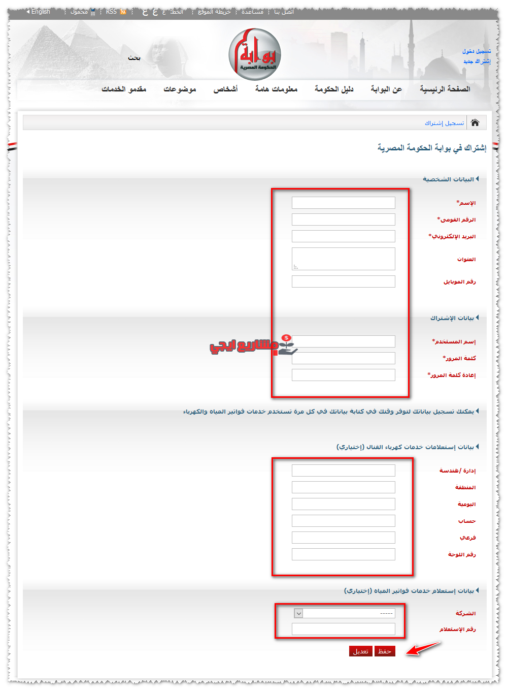 بوابة الحكومة المصرية