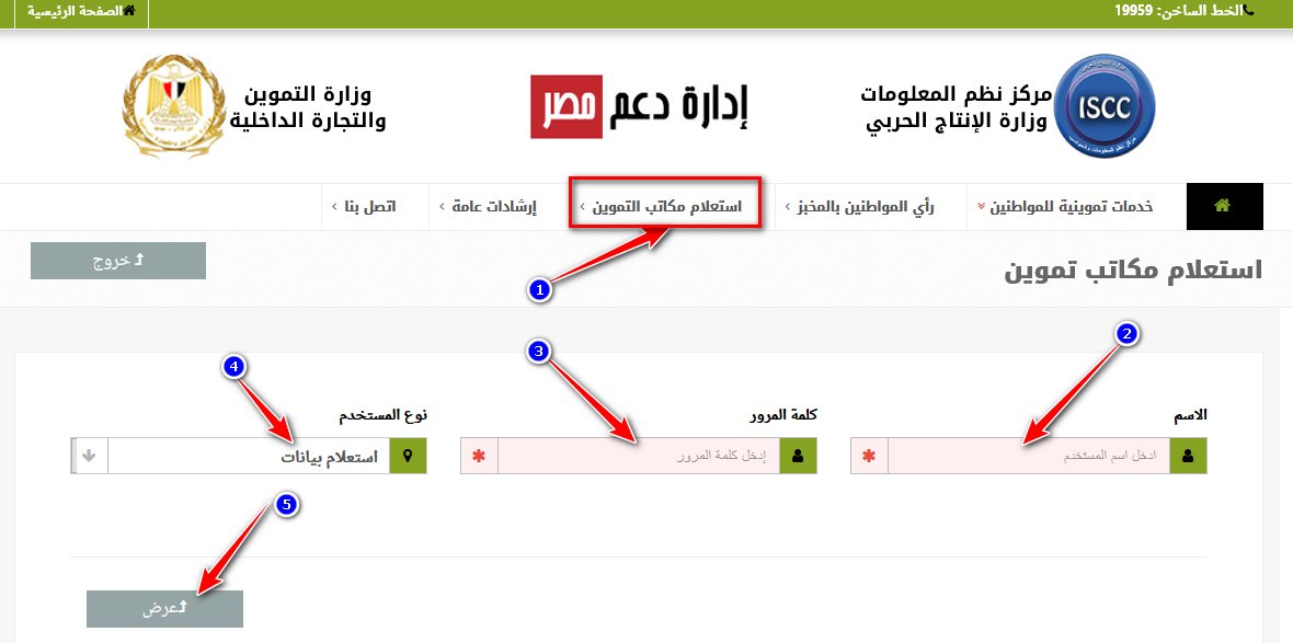 كيفية الدخول على موقع دعم مصر 