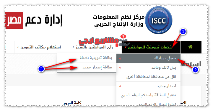تسجيل رقم الموبايل على موقع دعم مصر