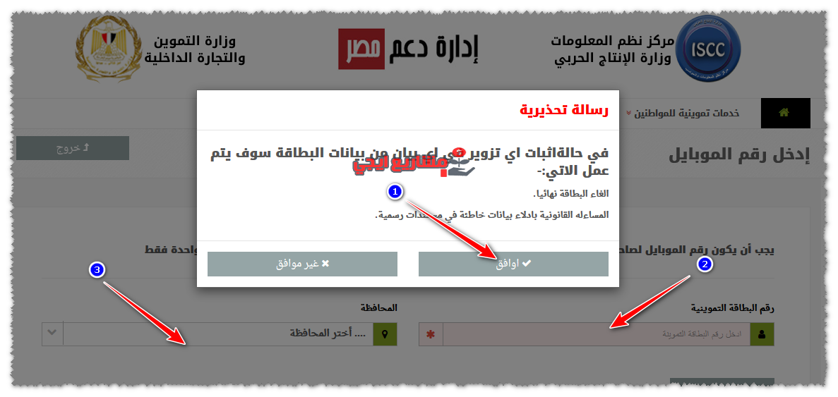موقع دعم مصر تسجيل رقم الهاتف المحمول
