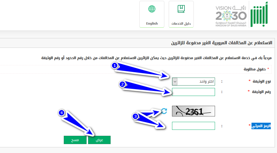 الاستعلام عن المخالفات المرورية برقم الهوية