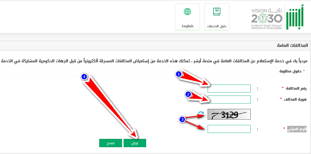 الاستعلام عن المخالفات المرورية برقم المخالفة