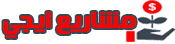 مشاريع ايجي