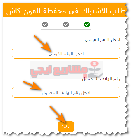 طلب الاشتراك في محفظة الفون كاش