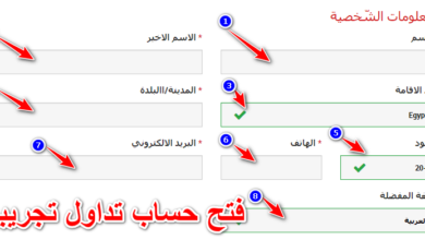 فتح حساب تداول تجريبي