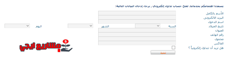 حساب تجريبي في البورصة المصرية