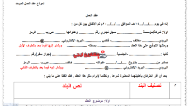 عقد عمل سعودي جاهز وزارة العمل