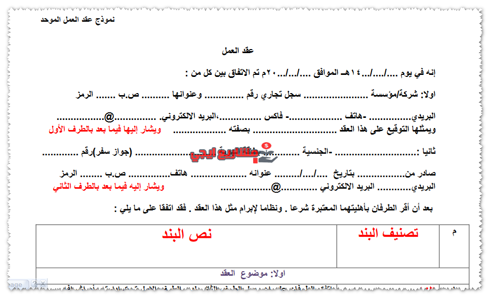 عقد عمل سعودي جاهز وزارة العمل