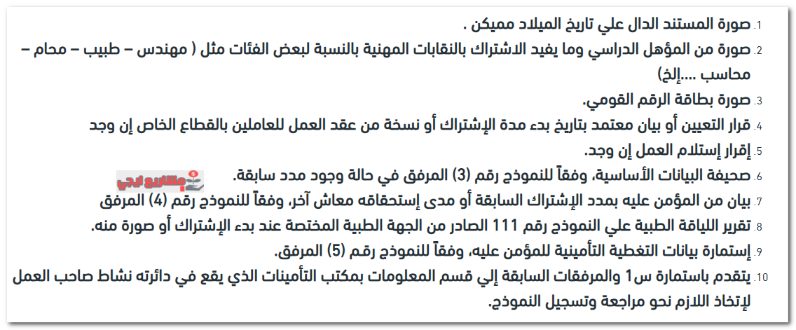 المستندات المطلوبة للتأمين على موظف في القطاع الخاص