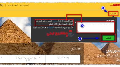 تتبع شحنة DHL مصر