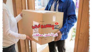 شركة شحن محافظات