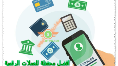 افضل محفظة للعملات الرقمية