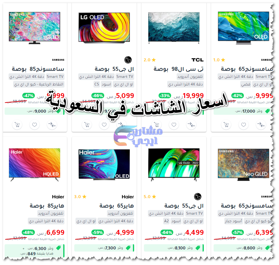 اسعار الشاشات في السعودية