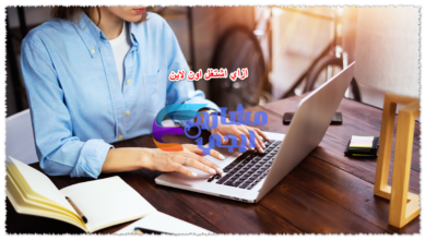 ازاي اشتغل اون لاين