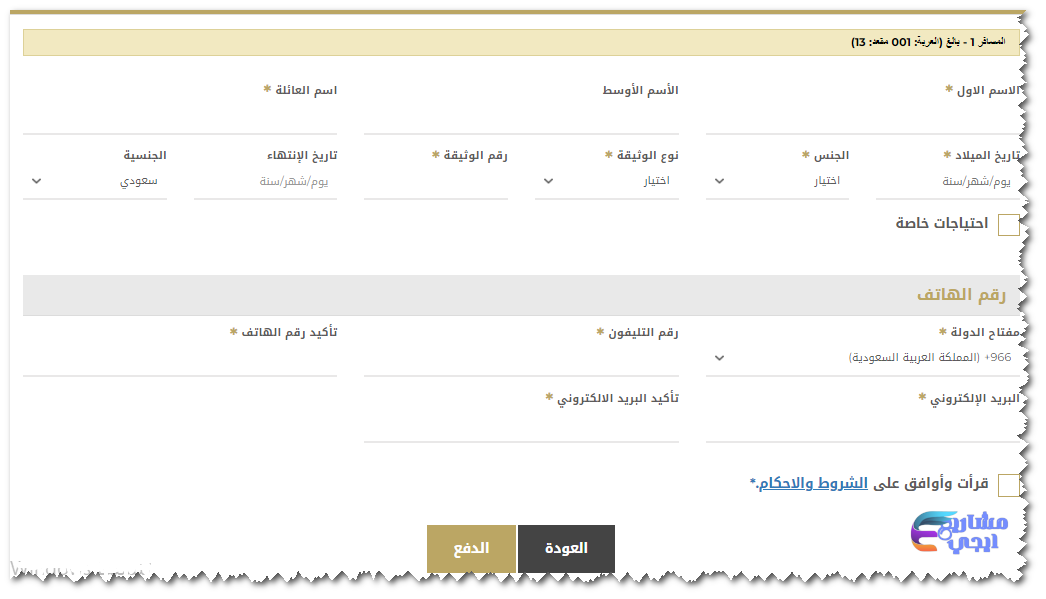 أسعار تذاكر قطار الحرمين من مكة إلى المدينة