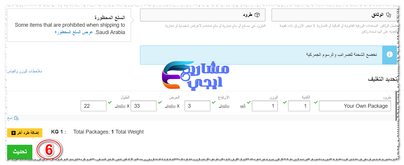 وزن الشحنة وابعادها