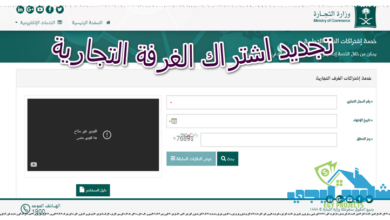 تجديد اشتراك الغرفة التجارية