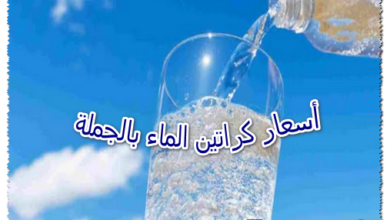 أسعار كراتين الماء بالجملة