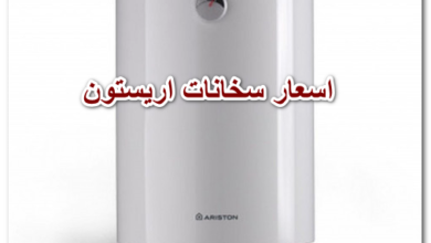 اسعار سخانات اريستون