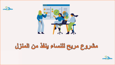 مشروع مربح للنساء ينفذ من المنزل