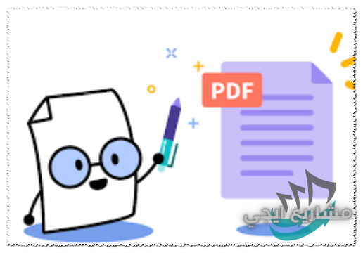 التعديل على pdf