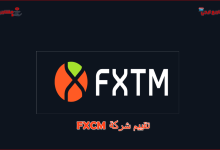 تقييم شركة FXCM