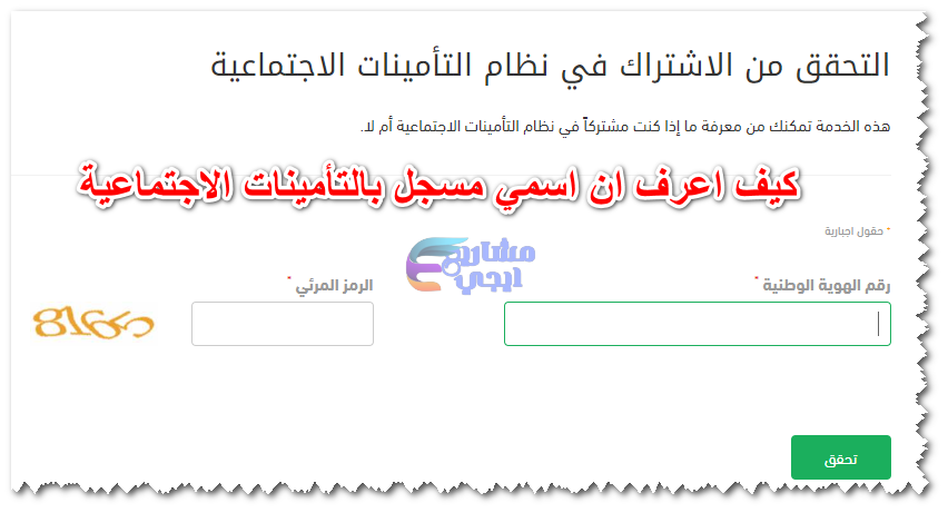 كيف اعرف ان اسمي مسجل بالتأمينات الاجتماعية