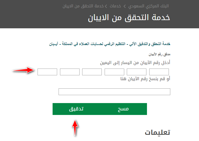 استخراج رقم الآيبان برقم الهوية الانماء