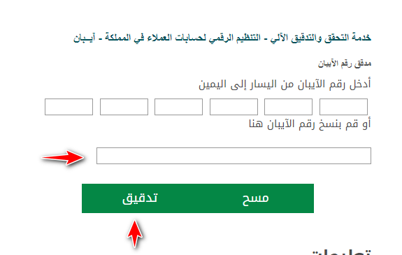 استخراج رقم الآيبان برقم الهوية الانماء