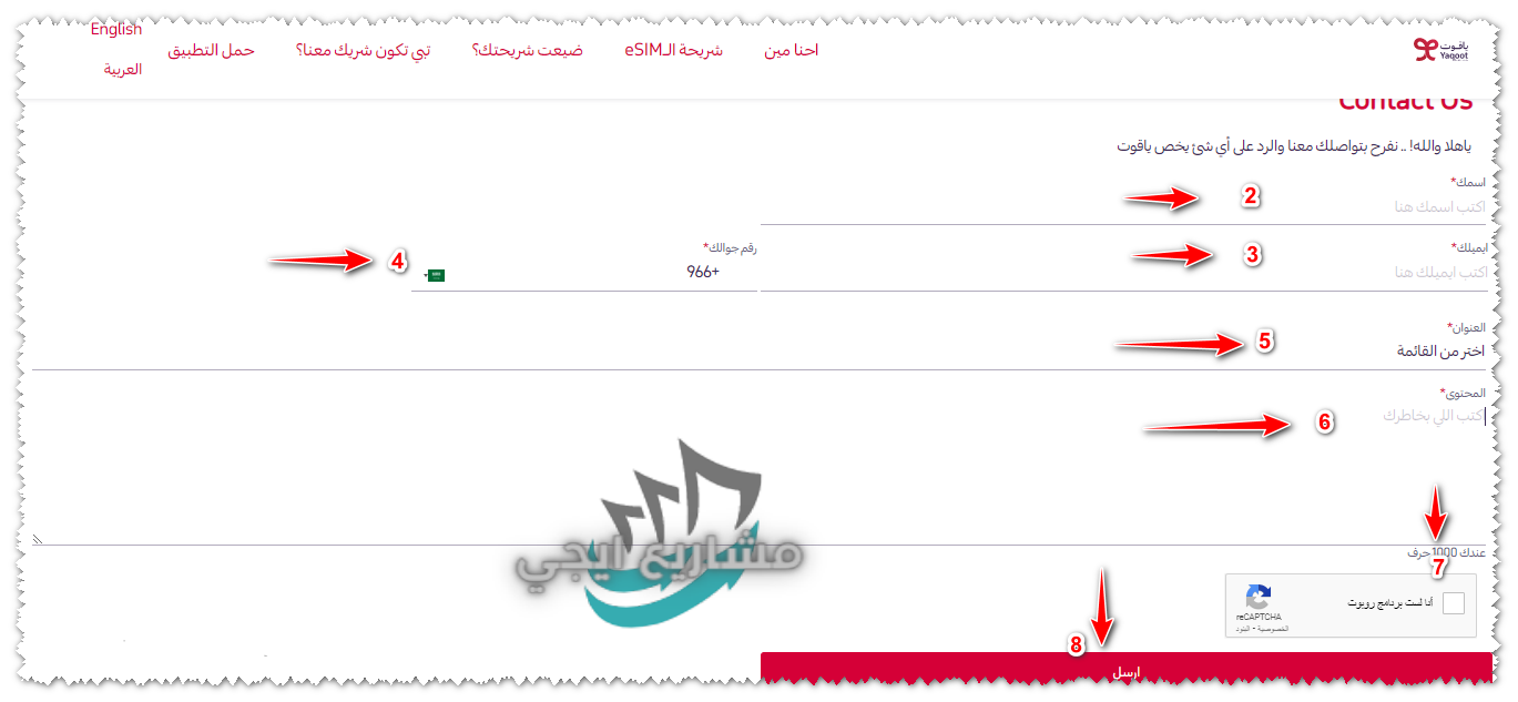 موقع شكاوى شركة ياقوت للاتصالات