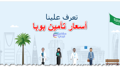 أسعار تأمين بوبا