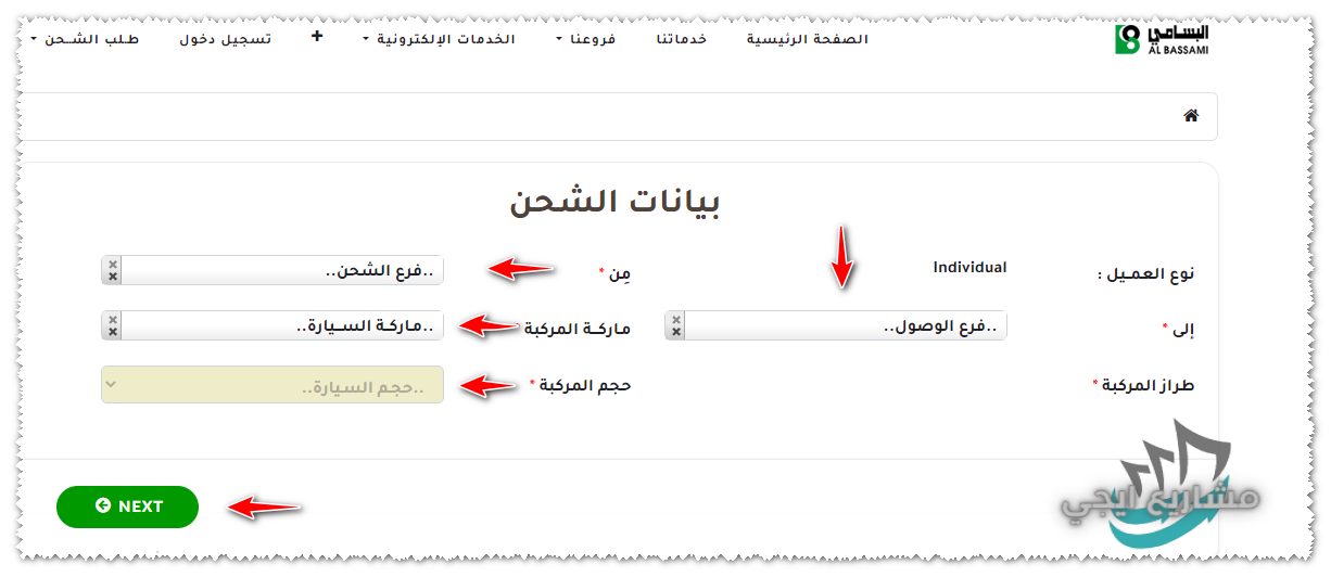 أسعار شحن السيارات البسامي