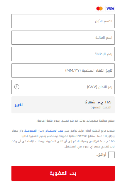 سعر اشتراك netflix في مصر