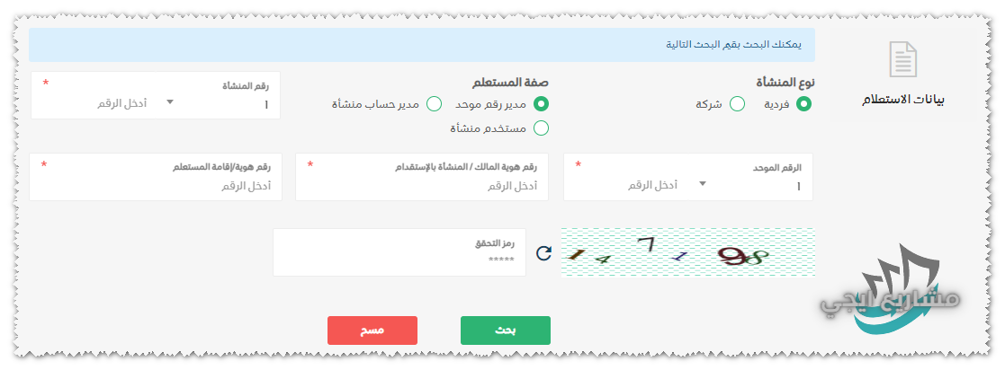 الاستفسار عن مؤسسة برقم الهوية