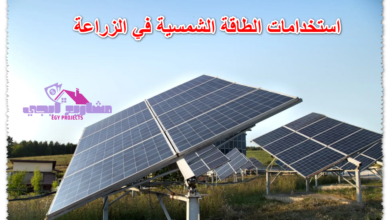 استخدامات الطاقة الشمسية في الزراعة