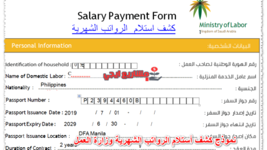 نموذج كشف أستلام الرواتب الشهرية وزارة العمل