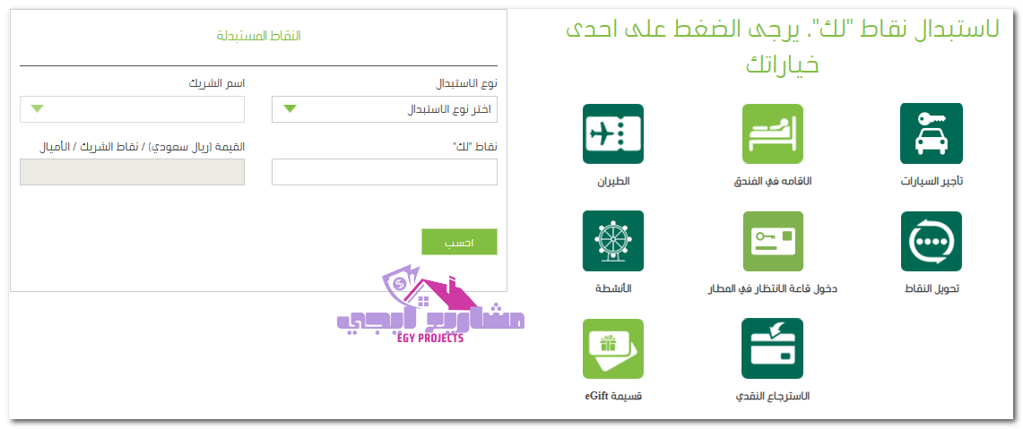 استبدال نقاط البنك الاهلي