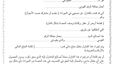 اقرار بالتنازل عن الميراث