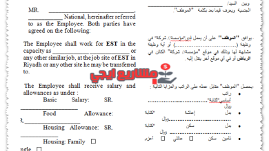 نموذج عقد عمل باللغتين العربية والانجليزية