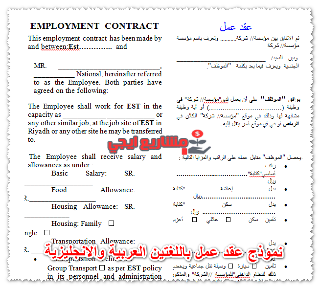 نموذج عقد عمل باللغتين العربية والانجليزية