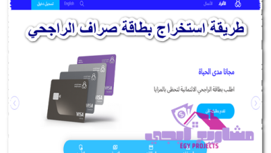 طريقة استخراج بطاقة صراف الراجحي