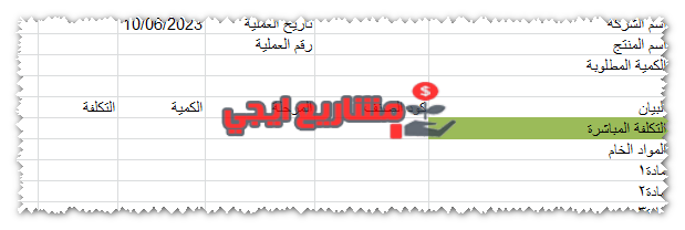 إدراج المواد الخام