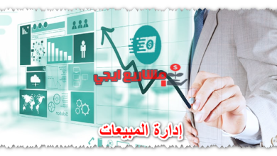 إدارة المبيعات