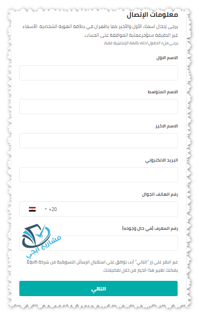 معلومات الاتصال