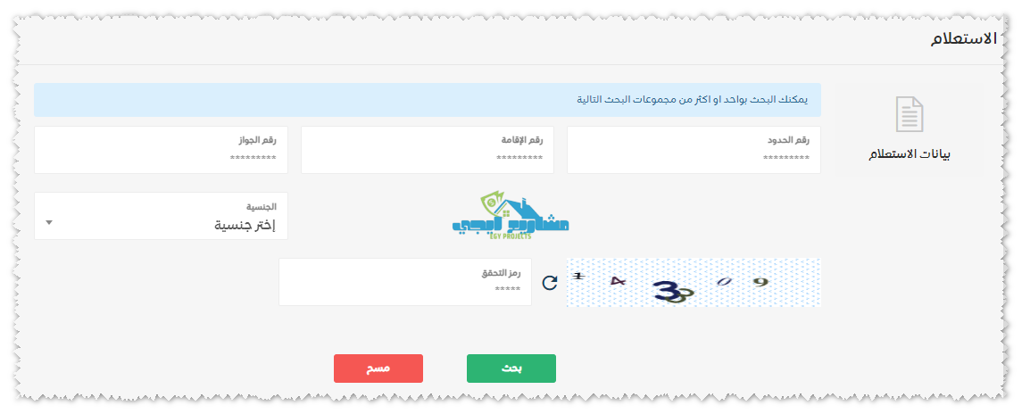 الاستعلام عن موظف برقم الاقامة 