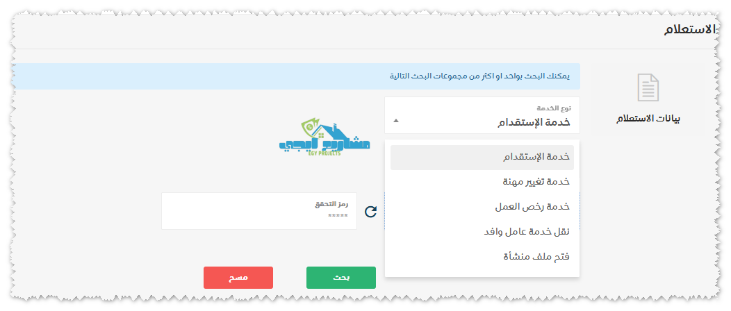 اختر نوع الخدمة