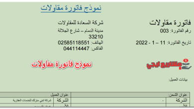 نموذج فاتورة مقاولات